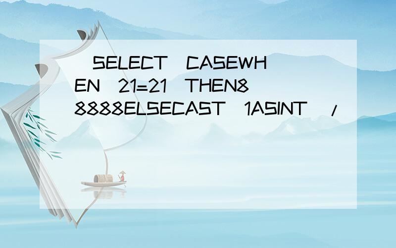(SELECT(CASEWHEN(21=21)THEN88888ELSECAST(1ASINT)/(