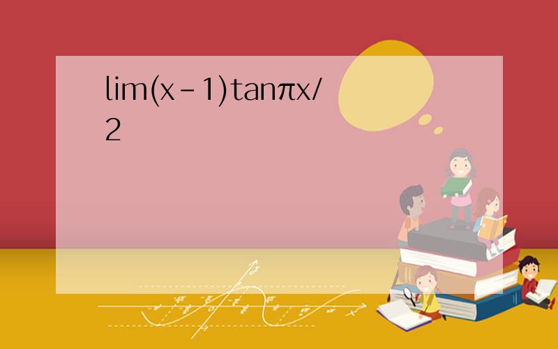 lim(x-1)tanπx/2