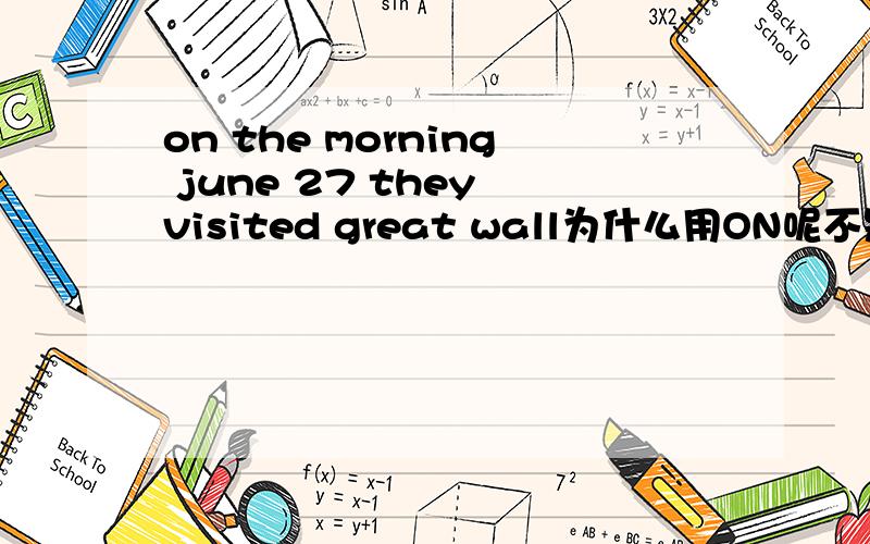 on the morning june 27 they visited great wall为什么用ON呢不是IN THE MORING吗?
