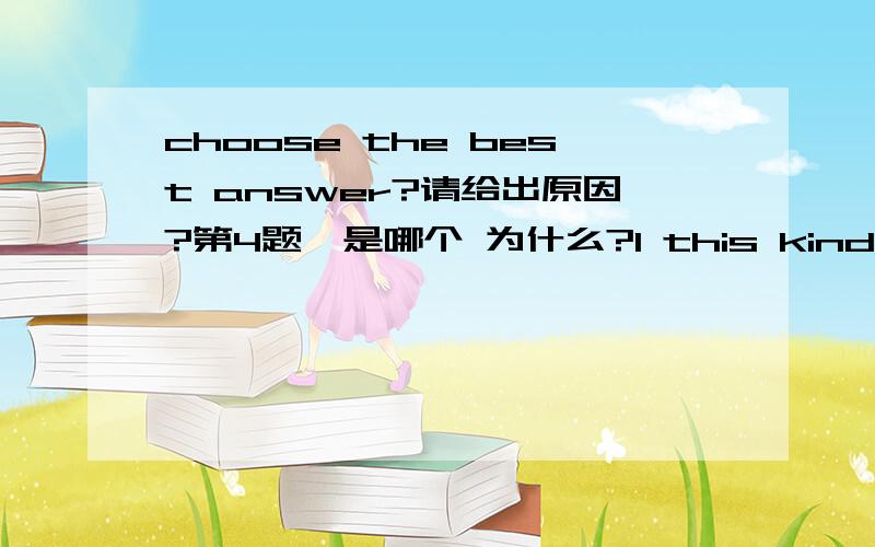choose the best answer?请给出原因?第4题,是哪个 为什么?1 this kind of ______is made in japan A radio B radios C a radio D radioes 2 ——bad weather i hope it wont last long A how B what C what a D how a 3_____wonderful we have had A how