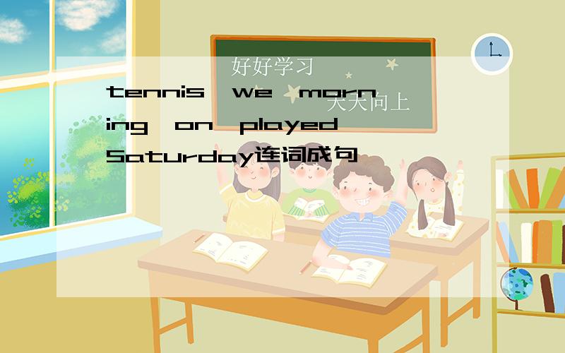 tennis,we,morning,on,played,Saturday连词成句