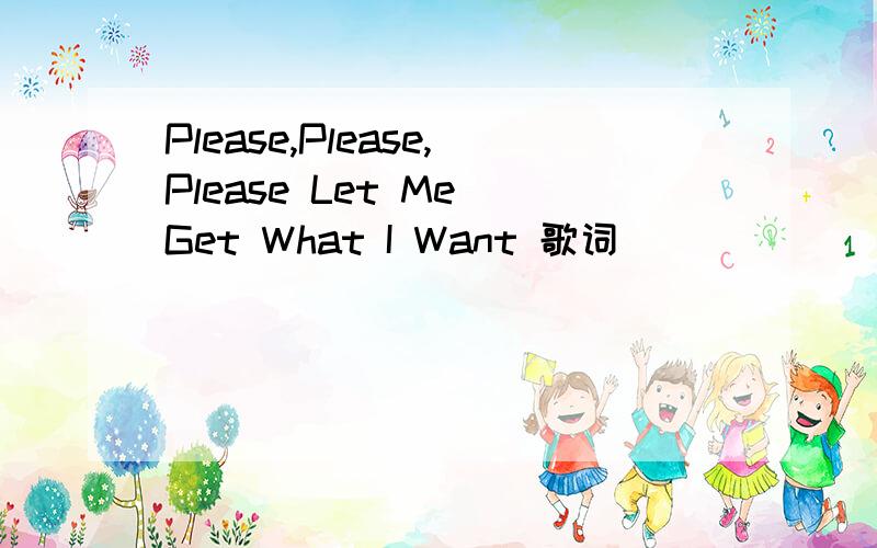 Please,Please,Please Let Me Get What I Want 歌词