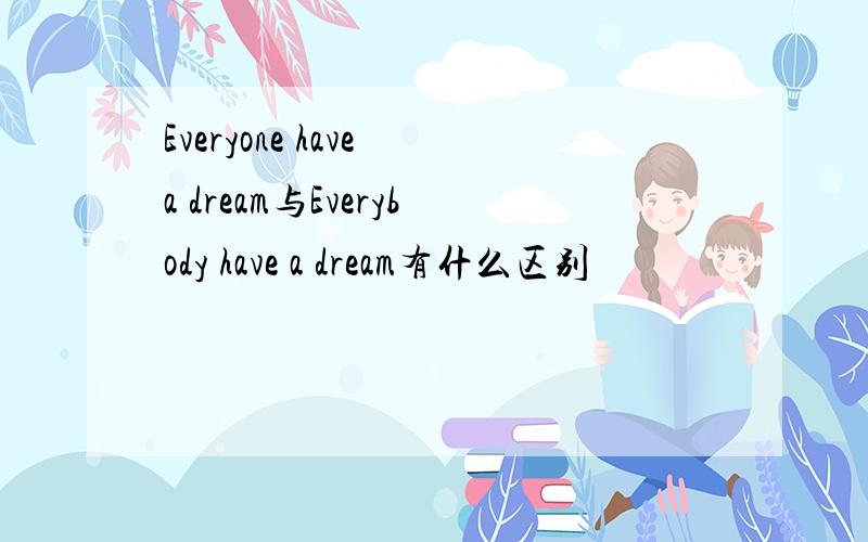 Everyone have a dream与Everybody have a dream有什么区别