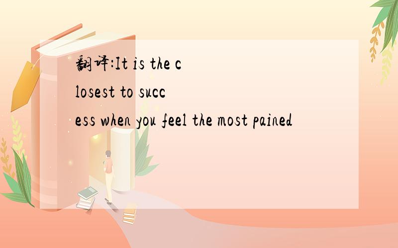 翻译:It is the closest to success when you feel the most pained