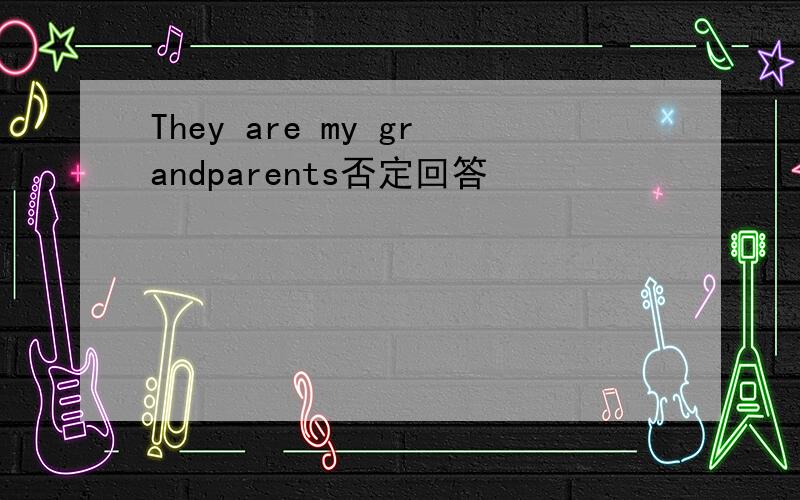 They are my grandparents否定回答