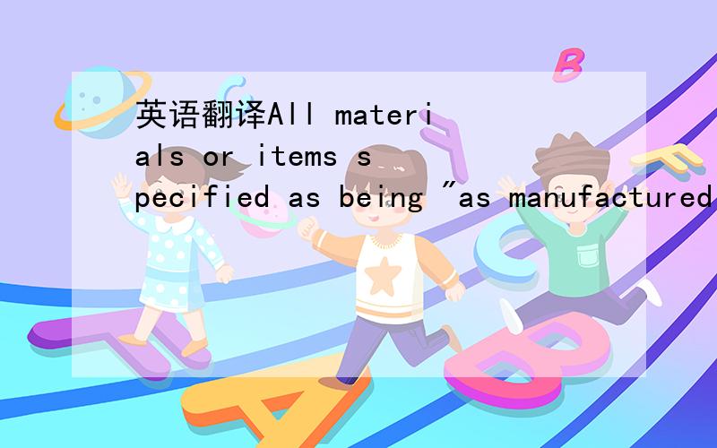 英语翻译All materials or items specified as being 